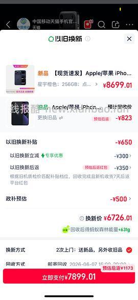 17pm 256g 7667到手 17p256g 6923到手 - 线报酷