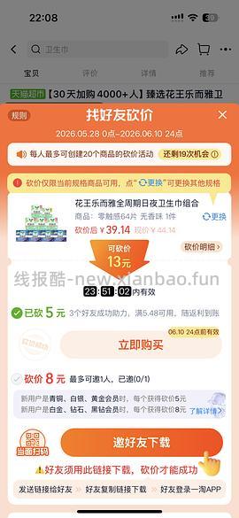 花王零触感250cm*48片💰13.5，砍价后11 - 线报酷