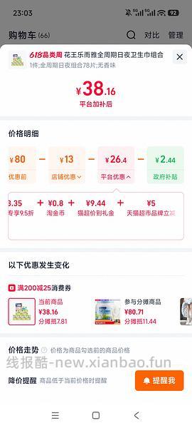 花王零触感250cm*48片💰13.5，砍价后11 - 线报酷