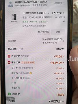 17pm 256g 7667到手 17p256g 6923到手 - 线报酷