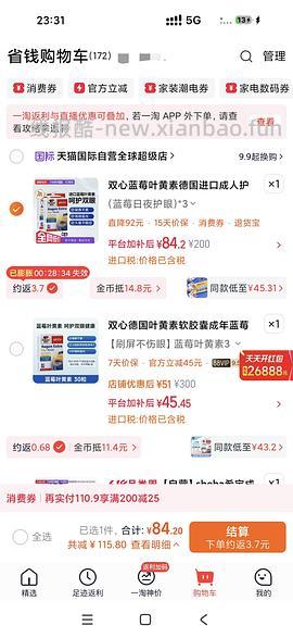 双心蓝莓叶黄素90粒49 - 线报酷