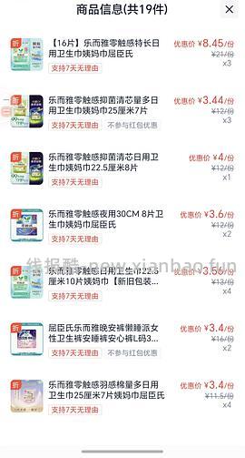 刚需价乐而雅卫生巾 - 线报酷
