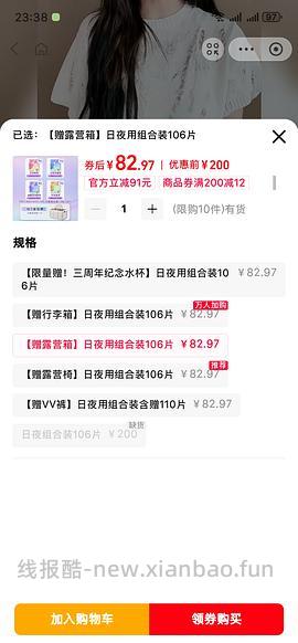 V-GIRL未可卫生巾106片＋12片赠品加露营箱13r - 线报酷