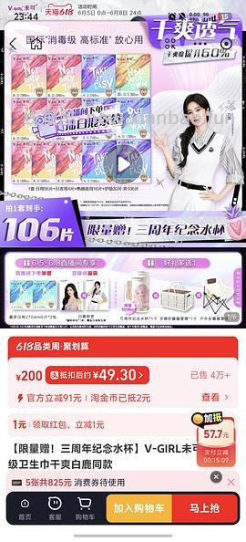 V-GIRL未可卫生巾106片＋12片赠品加露营箱13r - 线报酷