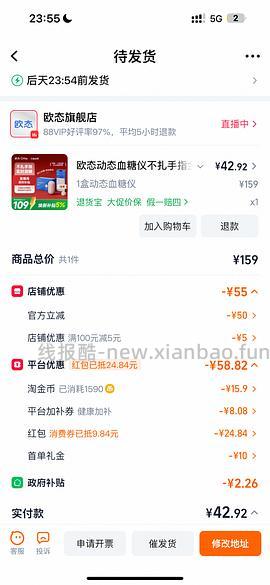欧态动态血糖仪 46一个 - 线报酷