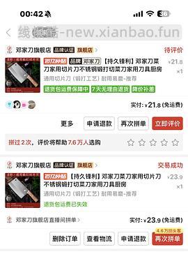 好价菜刀29 - 线报酷