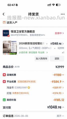 恒洁马桶i308pro 最高1000 - 线报酷