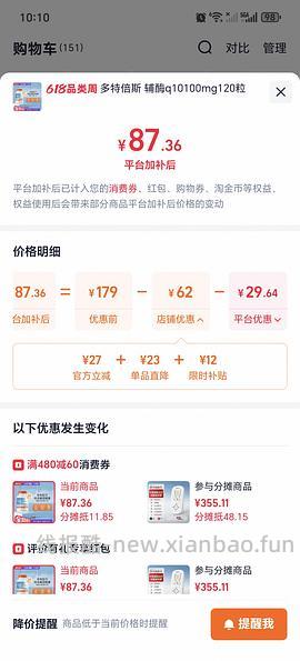 金达威多特倍斯辅酶100mg120粒也许好价 - 线报酷