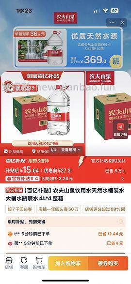 9.63买农夫山泉4L*4 地区车 - 线报酷