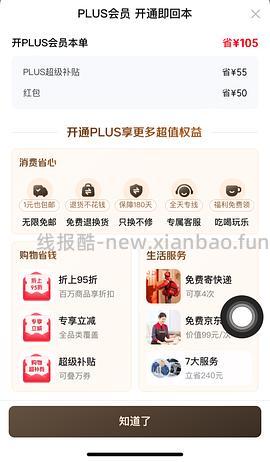 🐶🕳️plus最低9r反薅 - 线报酷