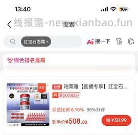 红宝石面霜331元250ml+10片红宝石面膜 - 线报酷
