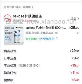 刷卷sakose凡士林果酸身体乳500ml5块 - 线报酷