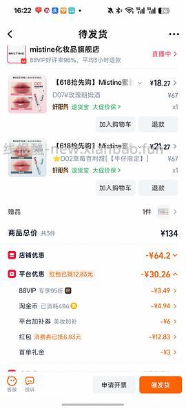 mistine双头唇釉10r 需限时红包 - 线报酷