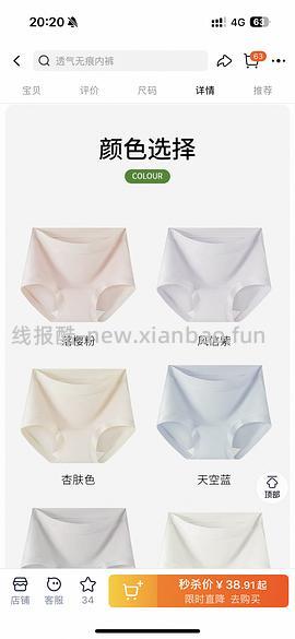蝶安芬内裤高腰5r，马上申请价保，退了19块 - 线报酷