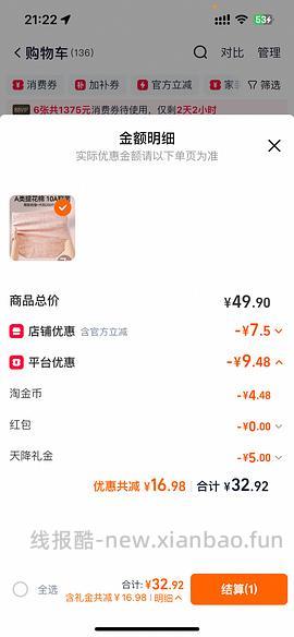 蝶安芬内裤高腰5r，马上申请价保，退了19块 - 线报酷