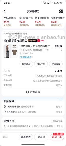 棉的美学纯棉短袖10 - 线报酷