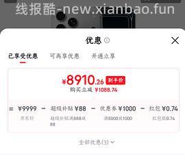 JD 会员积分兑换888-88 - 线报酷