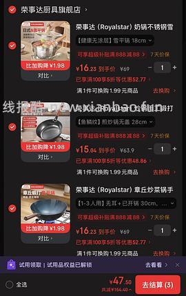 荣事达30cm铁锅17块 - 线报酷