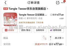 tt梳奢华系列 82.05元，评论区低至70元 - 线报酷