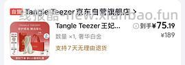 tt梳奢华系列 82.05元，评论区低至70元 - 线报酷