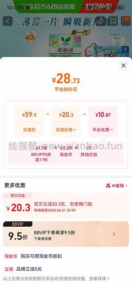 花王零触感250cm*48片💰13.5，砍价后11 - 线报酷
