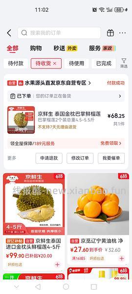 84r京鲜生巴掌榴莲4.5-5.5斤 - 线报酷