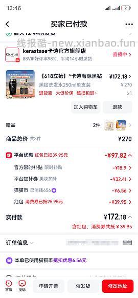 159r💰卡诗黑钻洗发水410ml+元气姜80ml（需弹限时🧧） - 线报酷