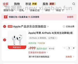 刚需airpods4 无降噪640 - 线报酷