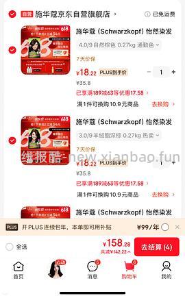 施华蔻遮白发染发19+ - 线报酷