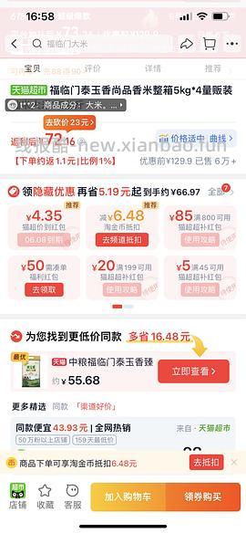 福临门大米 - 线报酷