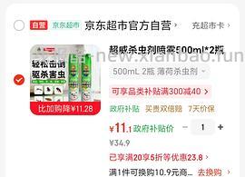 超威杀虫剂两瓶22 - 线报酷