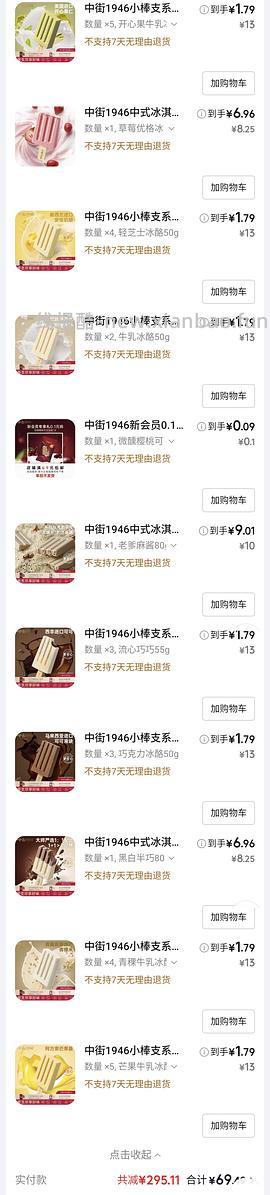 中街1946小棒支冰淇淋买27支均价2.7元，傻瓜好价车，有流心口味 - 线报酷