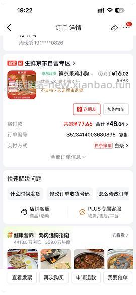 鲜京采鸡小胸4斤20左右 - 线报酷