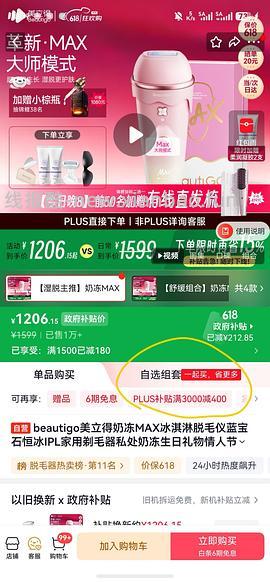 beautigo奶冻max脱毛仪977块 - 线报酷