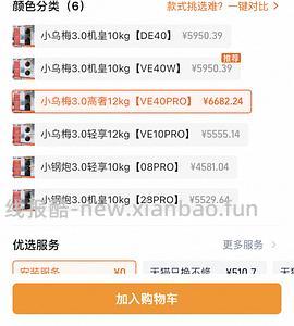 小乌梅3.0好价5200-（不确定是否独轮车，且不确定是不是真的旗舰店，以及发货品质如何 - 线报酷