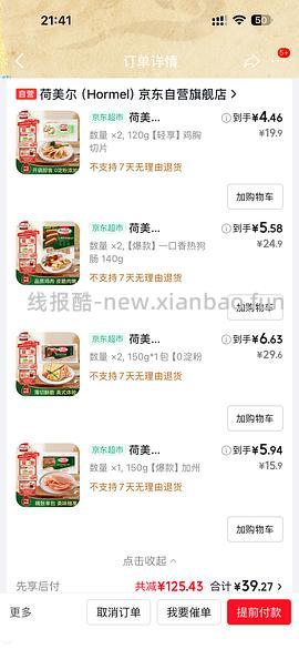 荷美尔培根均价5元6元芝士肠7元 - 线报酷