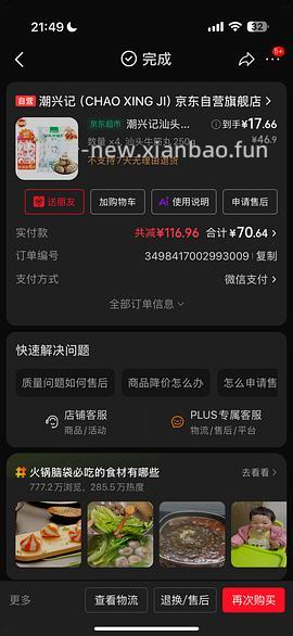 车走了老朋友好吃的汕头牛筋丸12.7/250g - 线报酷