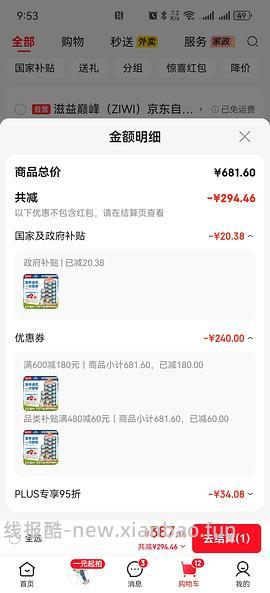 巅峰大罐混合15.4一个，需plus拍24罐 - 线报酷