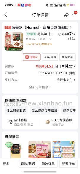 荷美尔培根均价5元6元芝士肠7元 - 线报酷