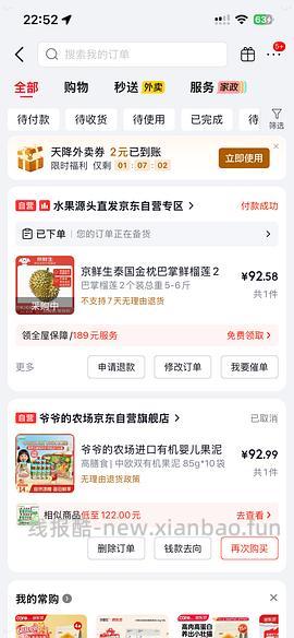 好价榴莲不到18/斤 - 线报酷