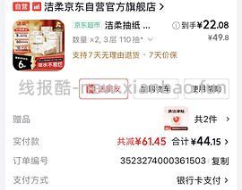 还买纸吗🤣洁柔24包低至8r - 线报酷
