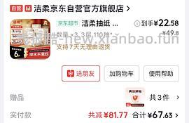 还买纸吗🤣洁柔24包低至8r - 线报酷
