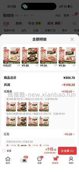荷美尔培根均价5元6元芝士肠7元 - 线报酷