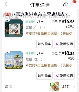 八喜550g 19r左右 多个口味可选 - 线报酷