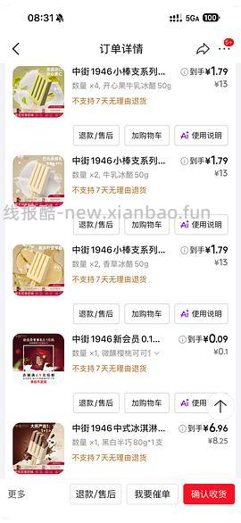 888-88买冰淇淋 - 线报酷