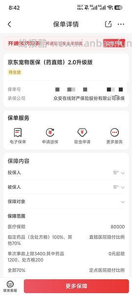 【车无】关于京东免费版体验版医保99三支大宠爱 - 线报酷
