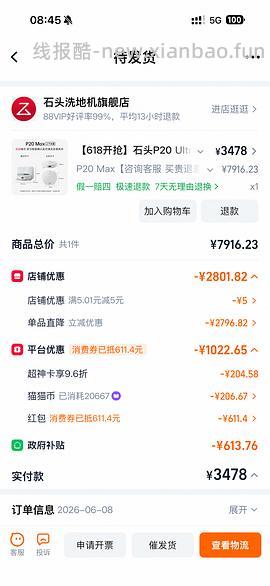 石头p20max上下水3000不到+3套时来运转 - 线报酷