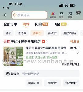 美的空调循环扇26绿色款205左右（好像走了） - 线报酷