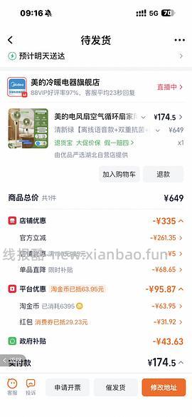 美的空调循环扇26绿色款205左右（好像走了） - 线报酷