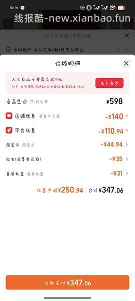 百利高蛋白300，最低可达到270+ - 线报酷